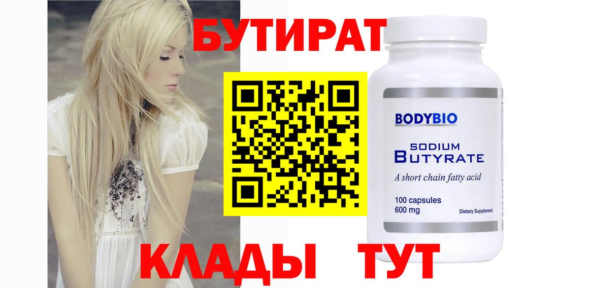 Бутират GHB Родники