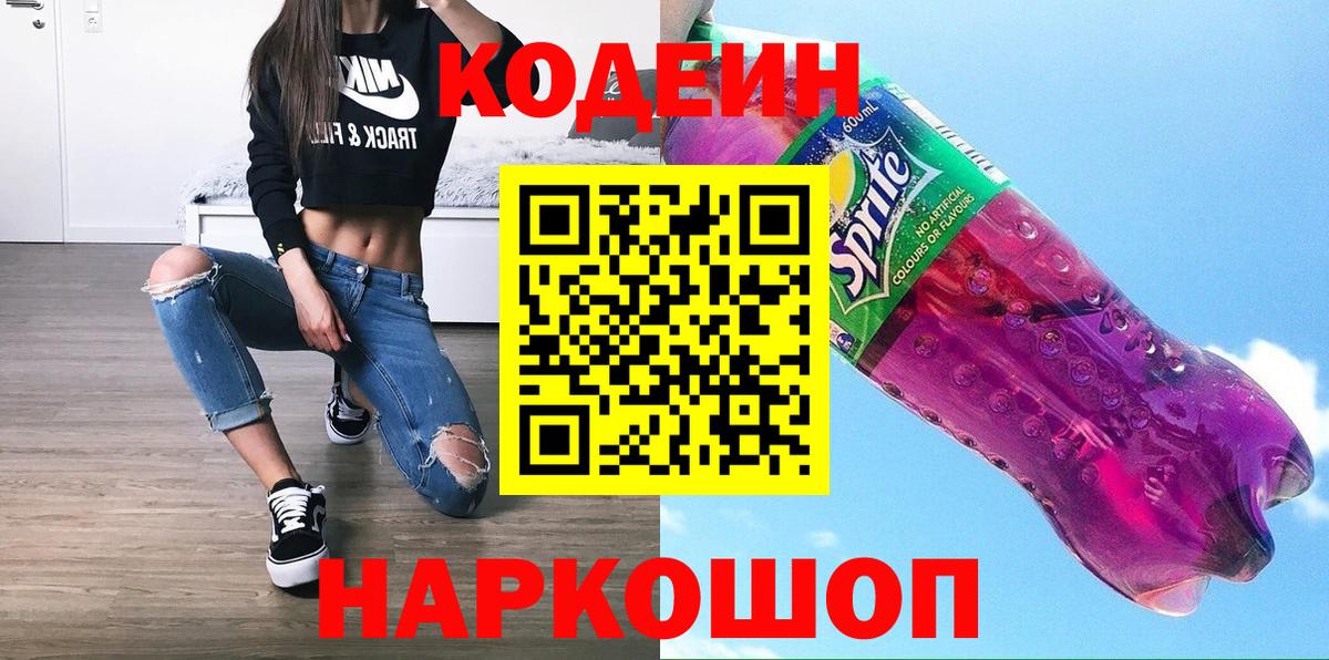 Кодеин напиток Lean (лин) Родники