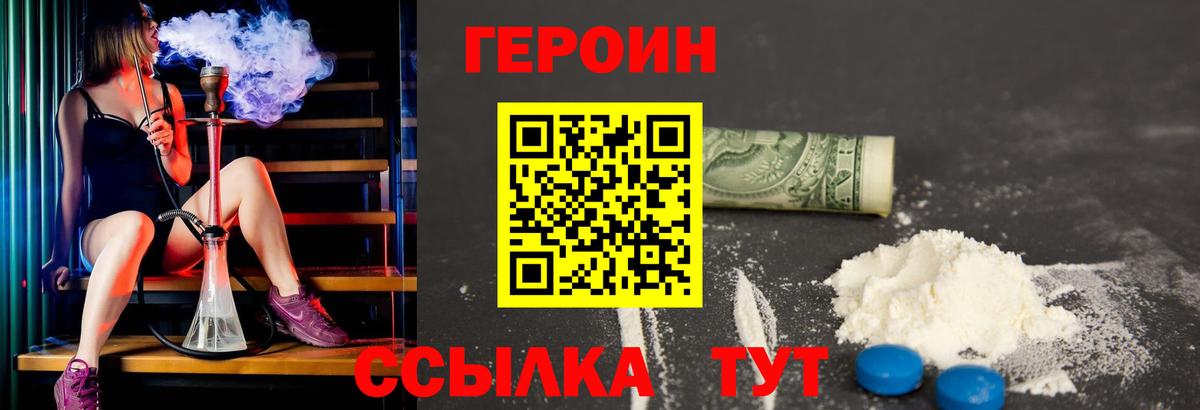 Героин хмурый  ГЕРОИН  Родники  Вход с VPN 