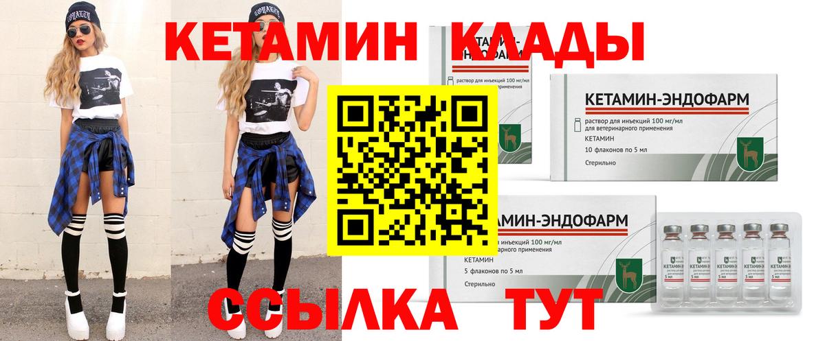 Родники  Кетамин ketamine  Вход с VPN 